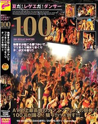 DVDPS-907：夏だ!レゲエだ!ダンサー100人!!地響きが起こる腰づかいでフリまくり痴女りまくりチ○ポヌキ祭り！！