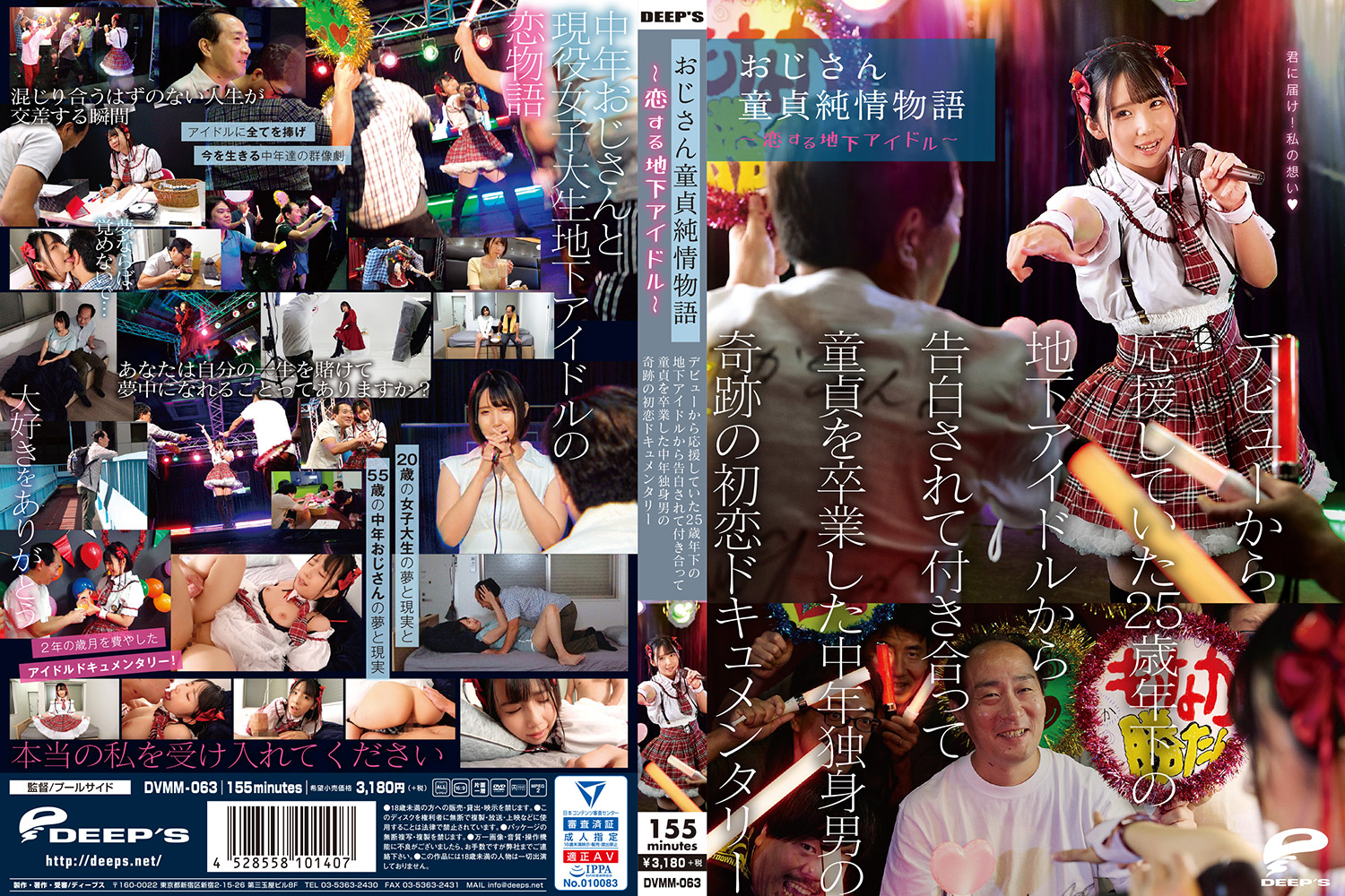 dvmm-063：ジャケット